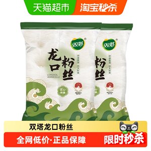 双塔正宗龙口粉丝500g*2豌豆粉丝火锅速食招远粉丝山东特产