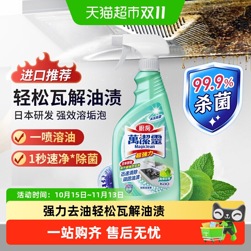花王油污净厨房重油污清洁剂万洁灵强力去污抽油烟机清洗剂