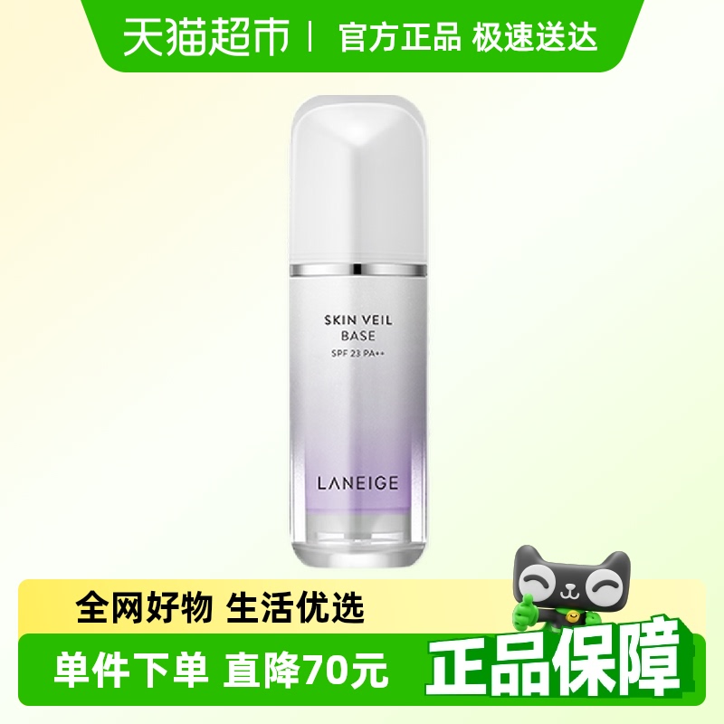 兰芝雪纱丝柔紫色隔离霜30ml