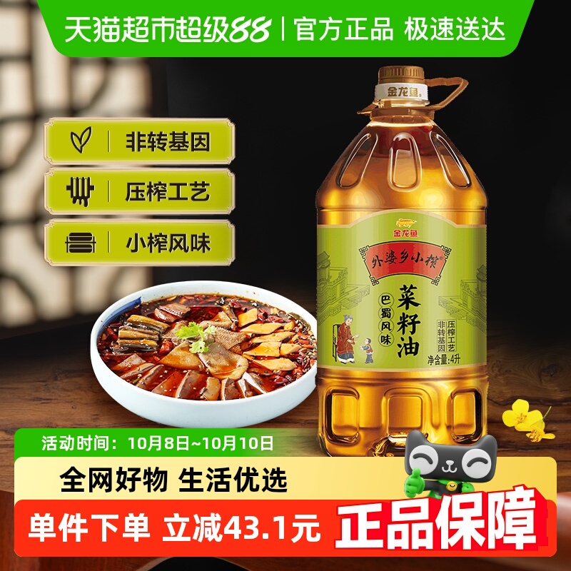 金龙鱼外婆乡小榨巴蜀菜籽油4L
