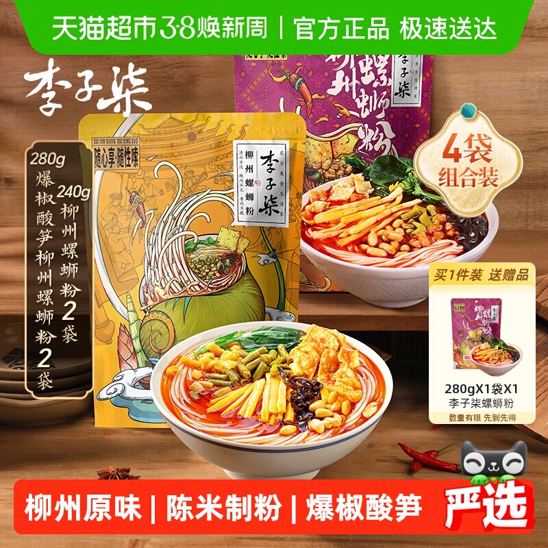 李子柒方便速食柳州螺蛳粉爆椒酸笋螺丝粉丝米线广西特产组合装