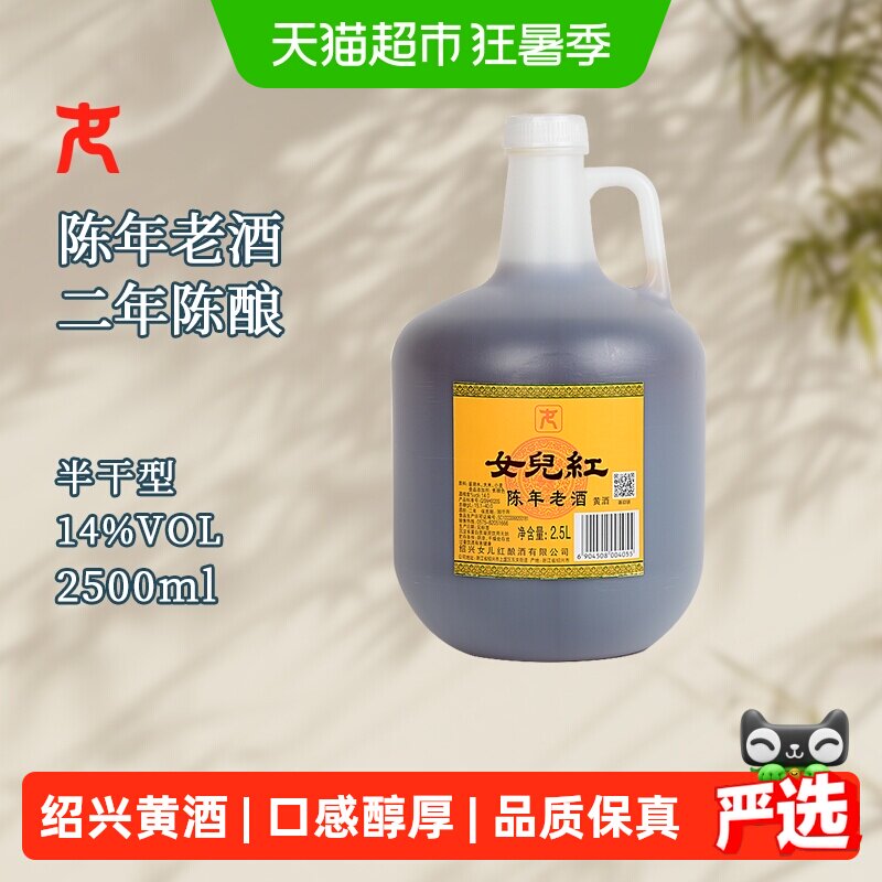女儿红绍兴黄酒陈年老酒厨房调味料酒花雕酒绍兴酒