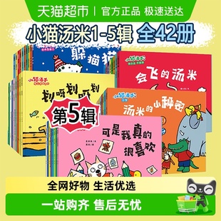 点读版 小猫汤米第一二三四五辑全套行为习惯养成绘本亲子共读书