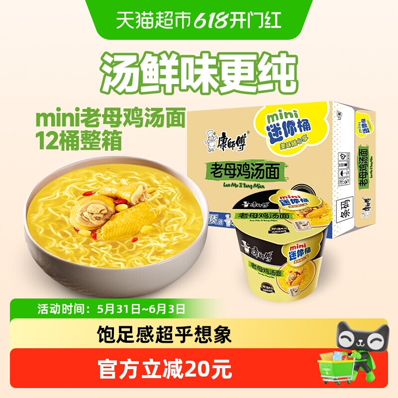 康师傅方便面好汤面老母鸡汤面杯装泡面速食食品
