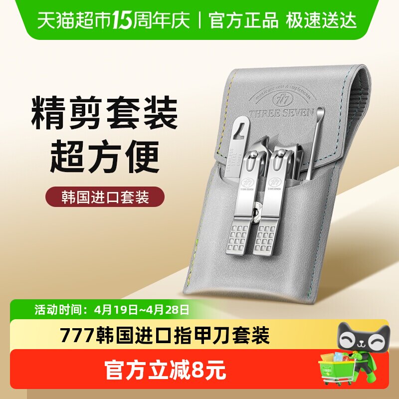 777进口指甲剪刀套装斜口指甲刀指甲锉挖耳勺中号指甲钳套装工具