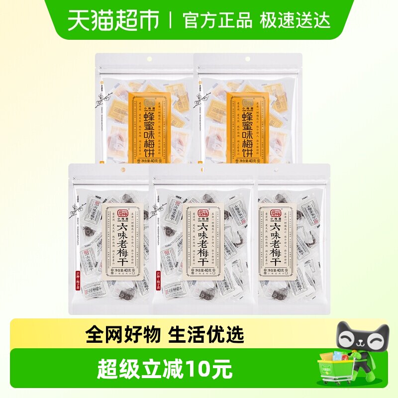 小梅屋六味老梅干+蜂蜜味梅饼40g*5袋蜜饯话梅梅子干果脯酸甜零食