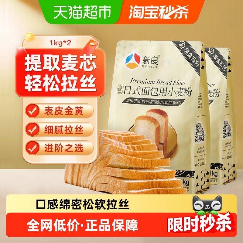 新良高筋日式面包粉1kg*2袋烘焙原料家用吐司面包机专用小麦粉