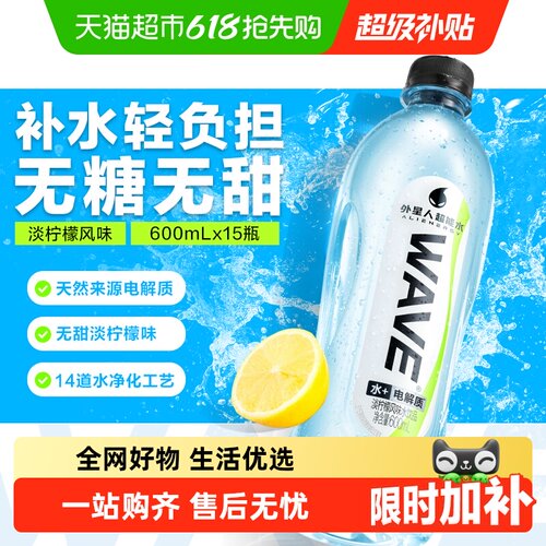 外星人WAVE风味水饮品600ml*15瓶