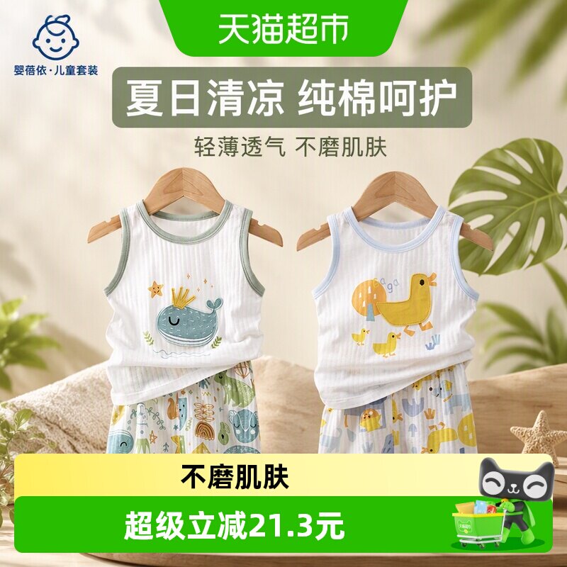 婴蓓依儿童套装夏季薄款背心婴儿小童男女衣服纯棉运动休闲