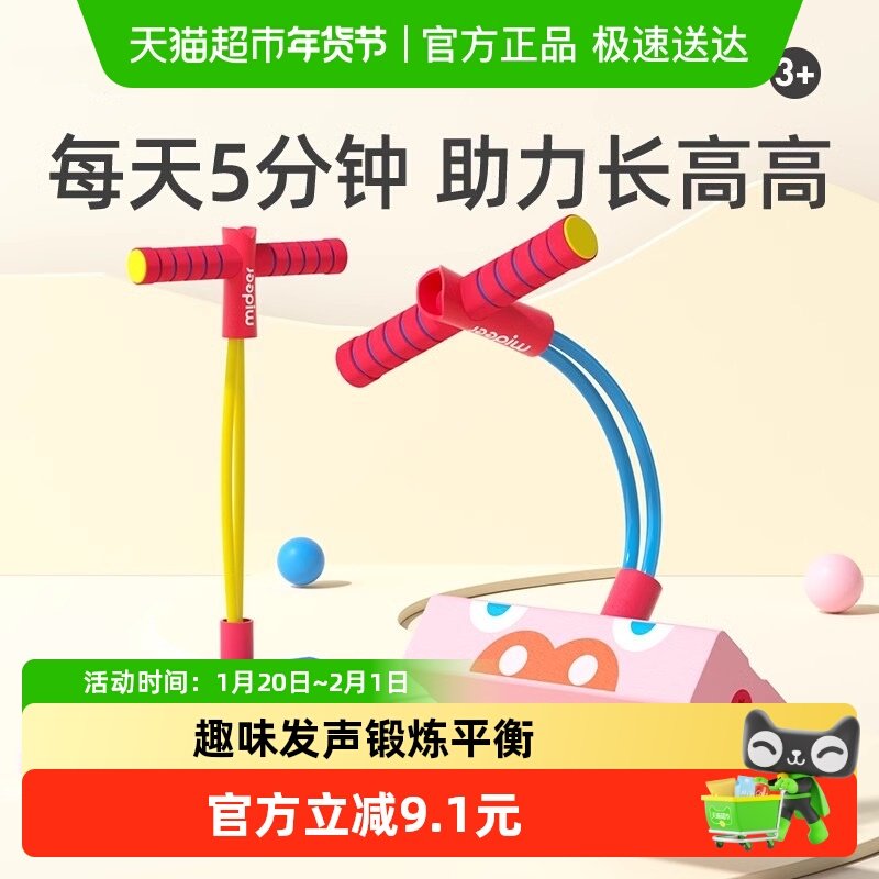 mideer弥鹿跳跳杆儿童助高训练器材助长青蛙跳幼儿园弹跳运动玩具,玩具/童车/益智/积木/模型,跳跳玩具/跳跃类运动,淘宝优惠券,粉丝福利购,淘宝优惠卷