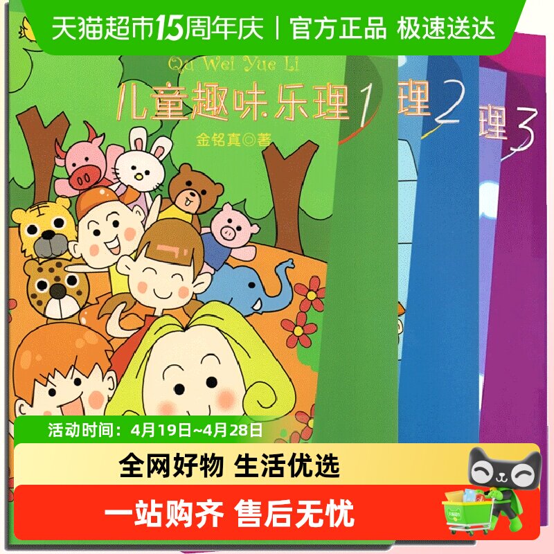 儿童趣味乐理123全套3册乐理知识基础教材启蒙钢琴入门音乐理论书