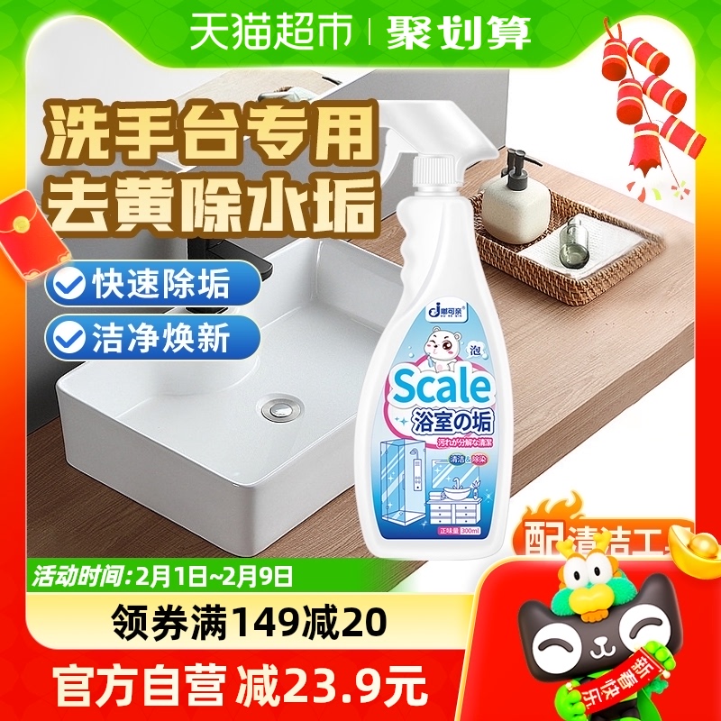洗手盆清洁剂洗脸池陶瓷面盆清洗水池神器洗漱台水垢除垢台盆洁具