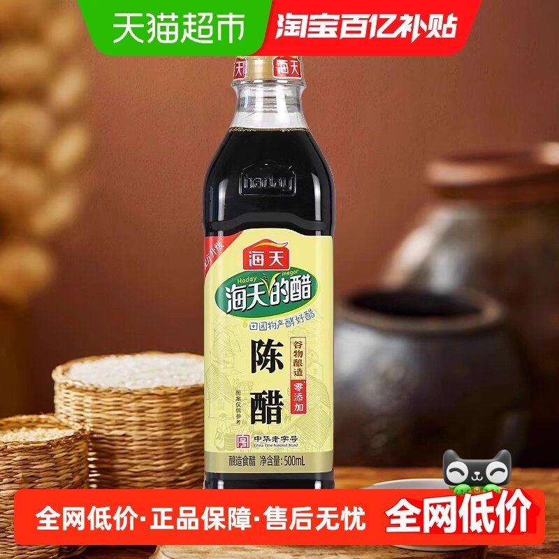 海天陈醋500mL酿造食醋0添加家用烹饪炒菜凉拌饺子包子蘸料调味,粮油调味/速食/干货/烘焙,醋/醋制品/果醋,淘宝优惠券,粉丝福利购,淘宝优惠卷