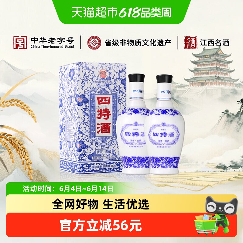 江西四特青花窖藏50度 500ml*2瓶特香型白酒宴请送礼佳选