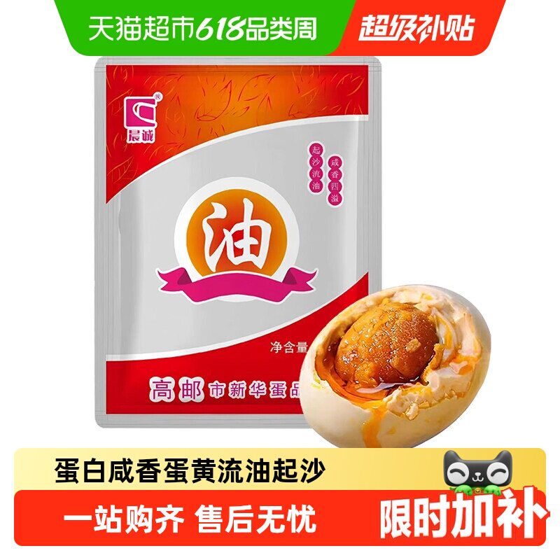 晨诚咸鸭蛋正宗流油流沙咸淡适中非海鸭蛋端午节即食下饭菜