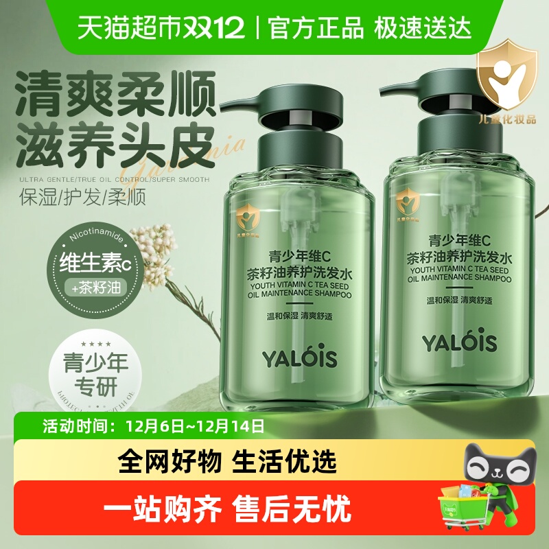 青少年儿童洗发水学生控油护发