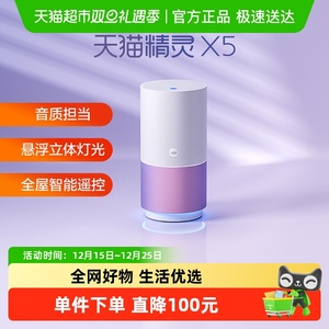 天猫精灵x5智能音箱蓝牙音响语音助手家用智能桌面闹钟