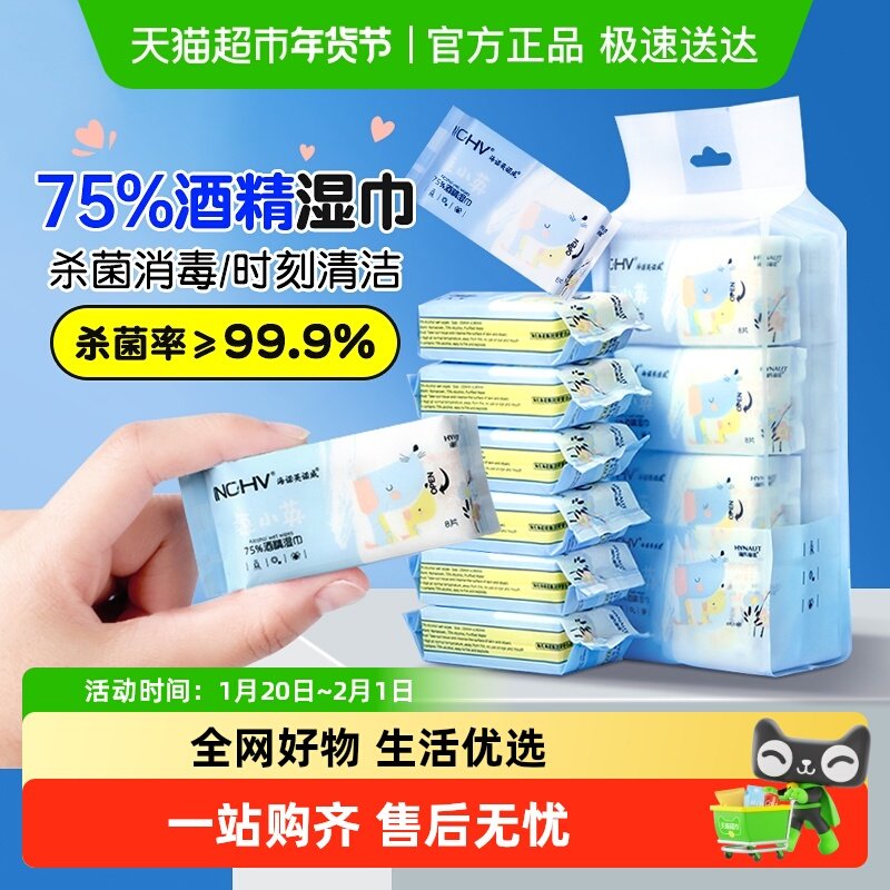 海氏海诺75%酒精消毒湿巾棉片杀菌清洁湿纸巾家用户外便携小包,保健用品,皮肤消毒护理（消）,淘宝优惠券,粉丝福利购,淘宝优惠卷