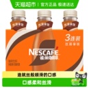 咖啡 咖啡饮料奶咖爆款 Nestle 雀巢即饮咖啡丝滑拿铁咖啡瓶装