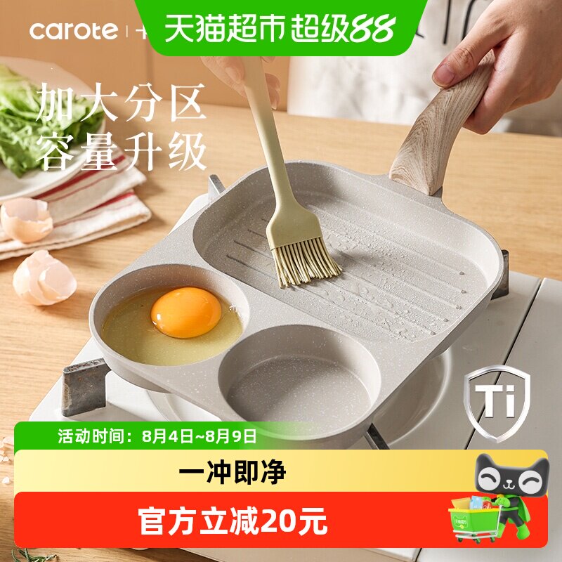 卡罗特三合一煎蛋饼早餐锅