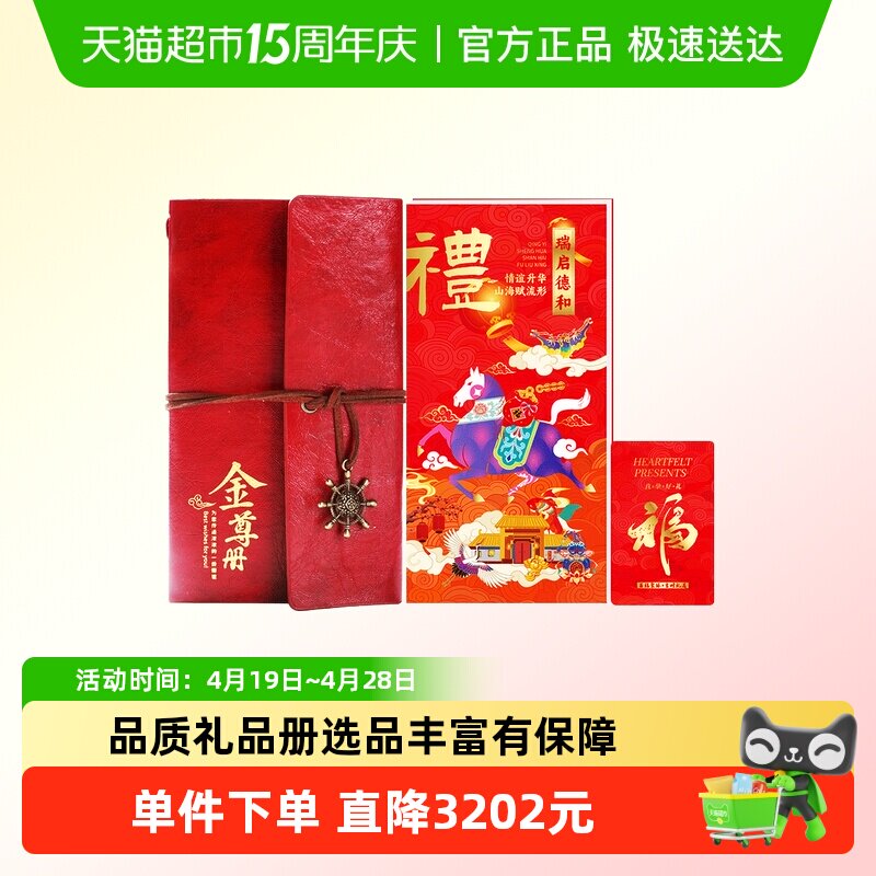 首粮礼品卡30000型1张购物自选礼品册兑换提货券全国通用商务送礼
