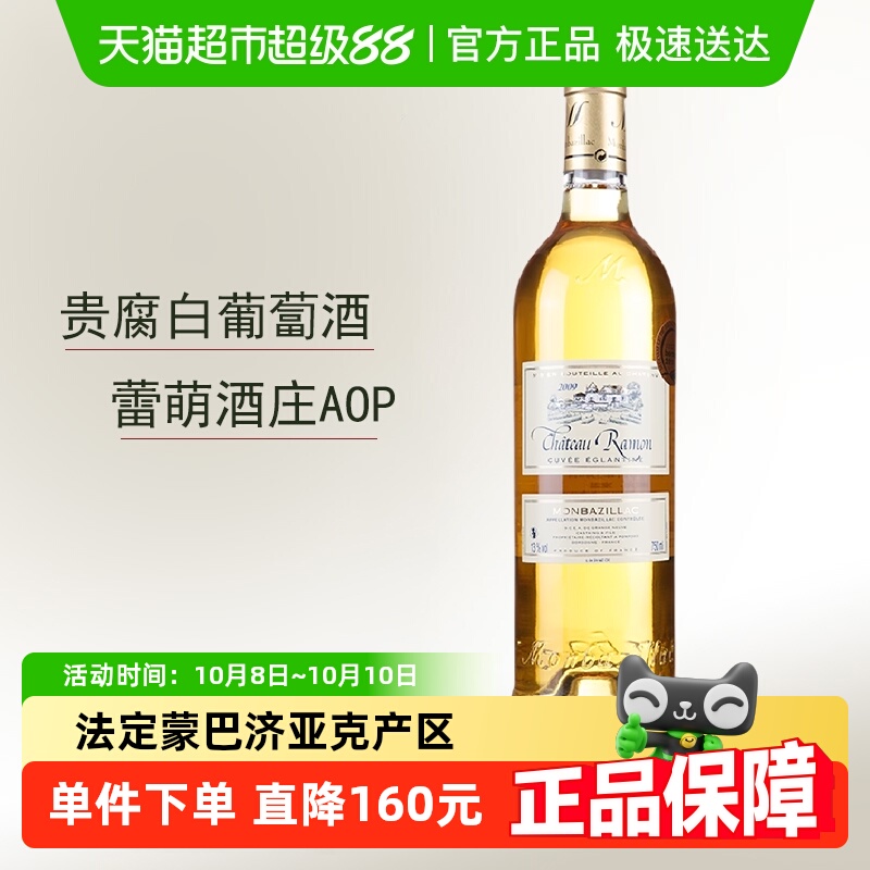 法国雷蒙酒庄贵腐甜酒滴滴如金