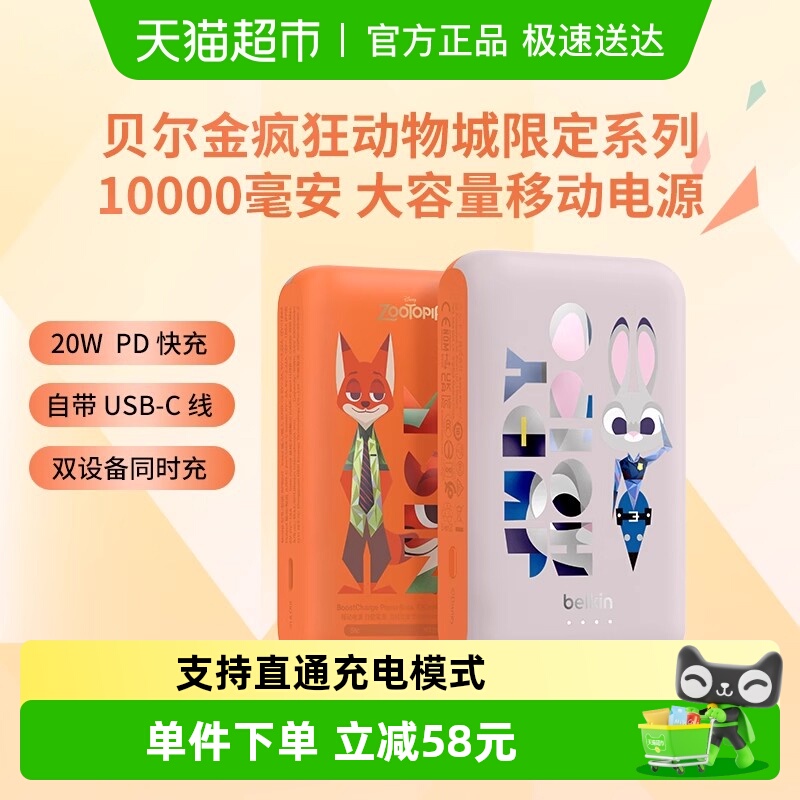 贝尔金20W自带线充电宝3C认证