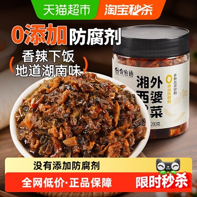 谷食密语0防腐剂湘西外婆菜