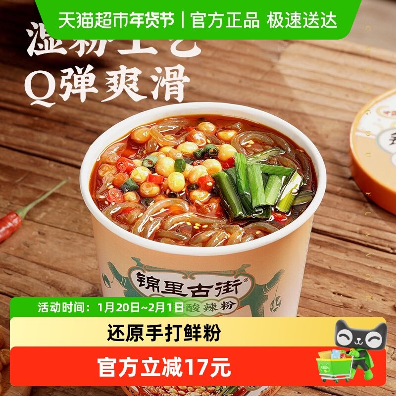 白家陈记锦里古街酸辣粉230g*3杯速食重庆红薯粉方便食品宵夜,粮油调味/速食/干货/烘焙,螺蛳粉,淘宝优惠券,粉丝福利购,淘宝优惠卷