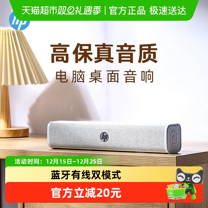 HP惠普蓝牙有线台式电脑音响家用桌面重低音响双喇叭无线音箱