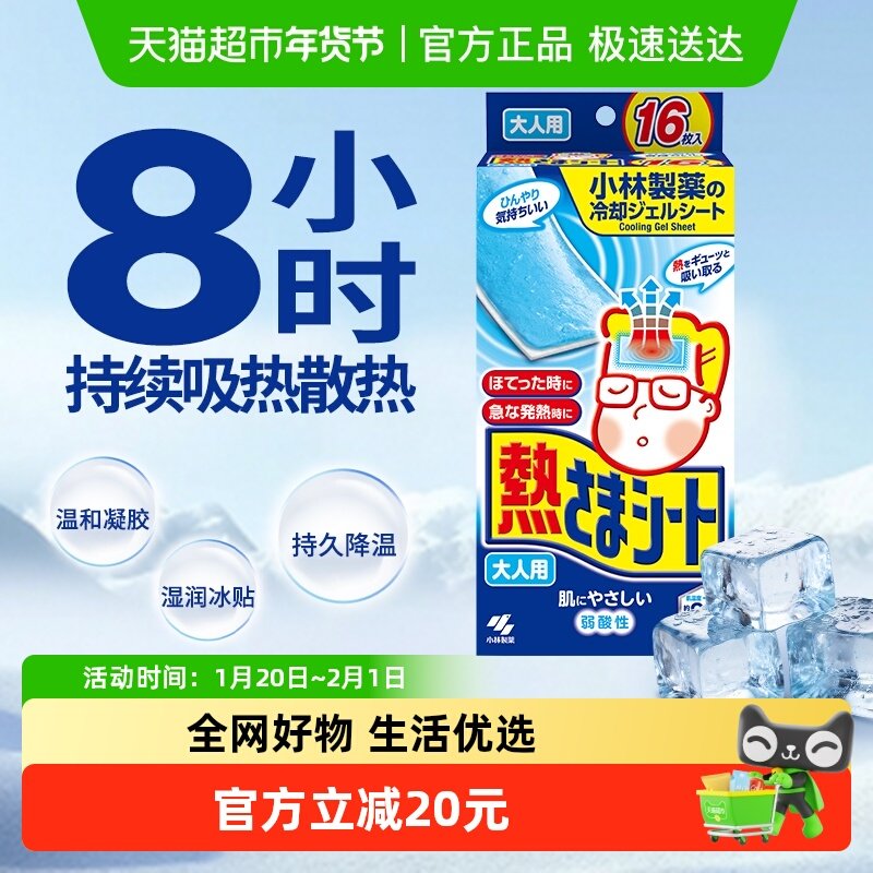 小林制药退热贴退烧贴冰宝贴(成人用)冰贴,婴童洗护,宝宝贴,淘宝优惠券,粉丝福利购,淘宝优惠卷