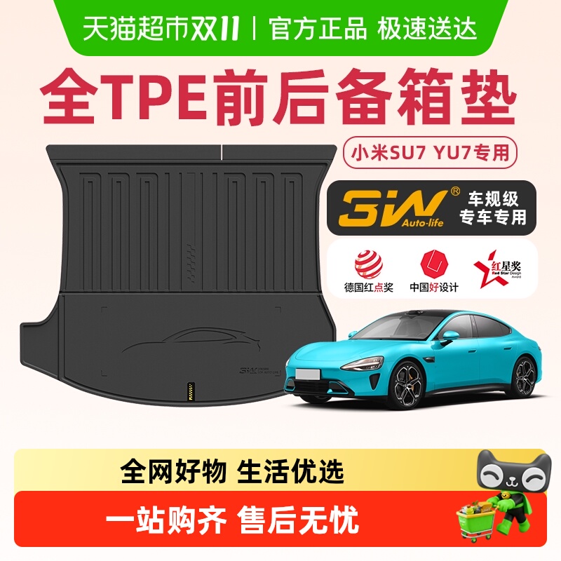 3WȫTPEβСYU7 SU7רúӸװƷ