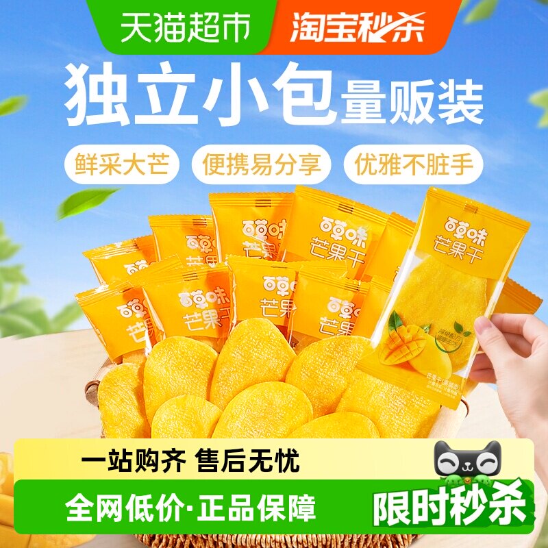 百草味芒果干408g厚切果脯水果干蜜饯休闲零食办公室小吃独立包装