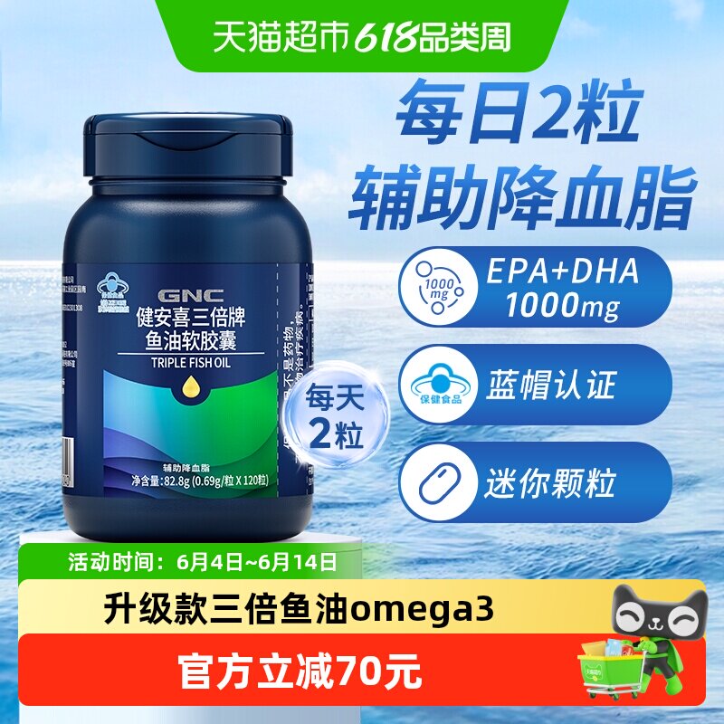 GNC健安喜三倍鱼油软胶囊成人DHA鱼油EPA中老年血omega欧米伽正品