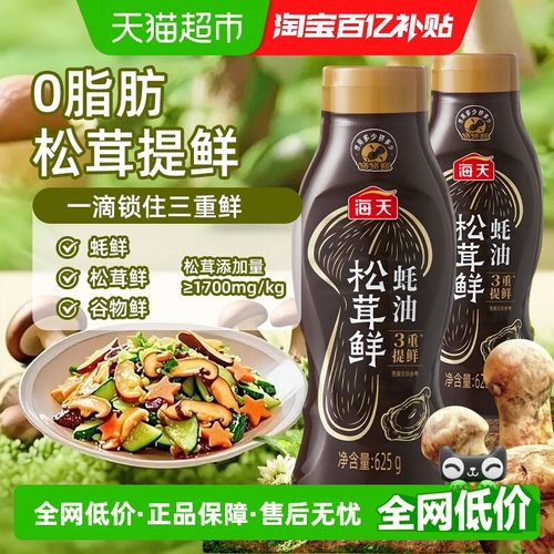 海天松茸鲜蚝油挤挤装