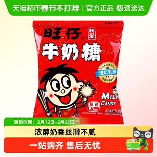 旺旺牛奶糖原味装旺旺婚礼喜糖糖果结婚软糖儿童软糖