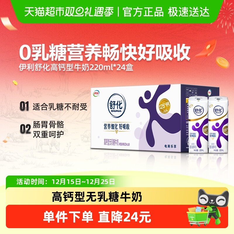 伊利舒化无乳糖高钙牛奶220ml*24盒/整箱送礼0乳糖低GI早餐