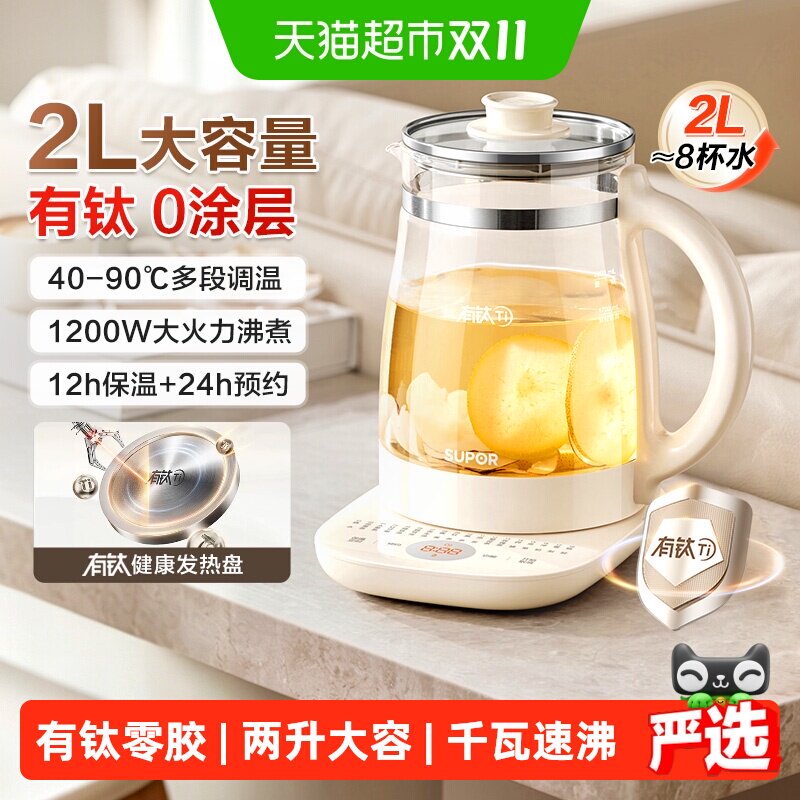 苏泊尔有钛养生壶2L大容量家用多功能办公室智能保温全自动烧水壶