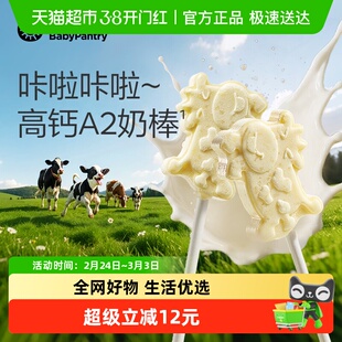babycare光合星球高钙A2牛奶棒跳跳糖奶片儿童零食牛乳棒棒糖果