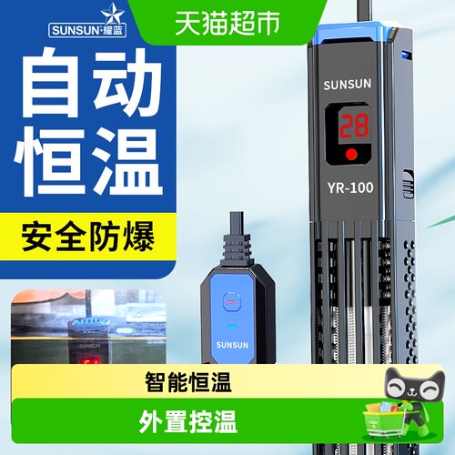 森森自动恒温数显鱼缸加热棒