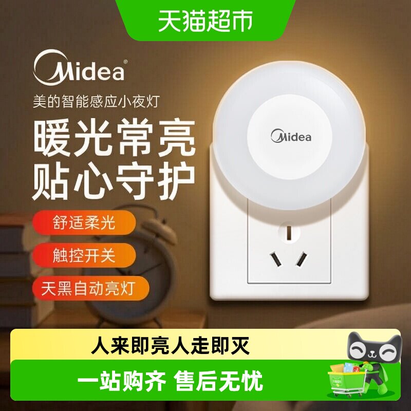 美的小夜灯人体感应柔光不刺眼图片