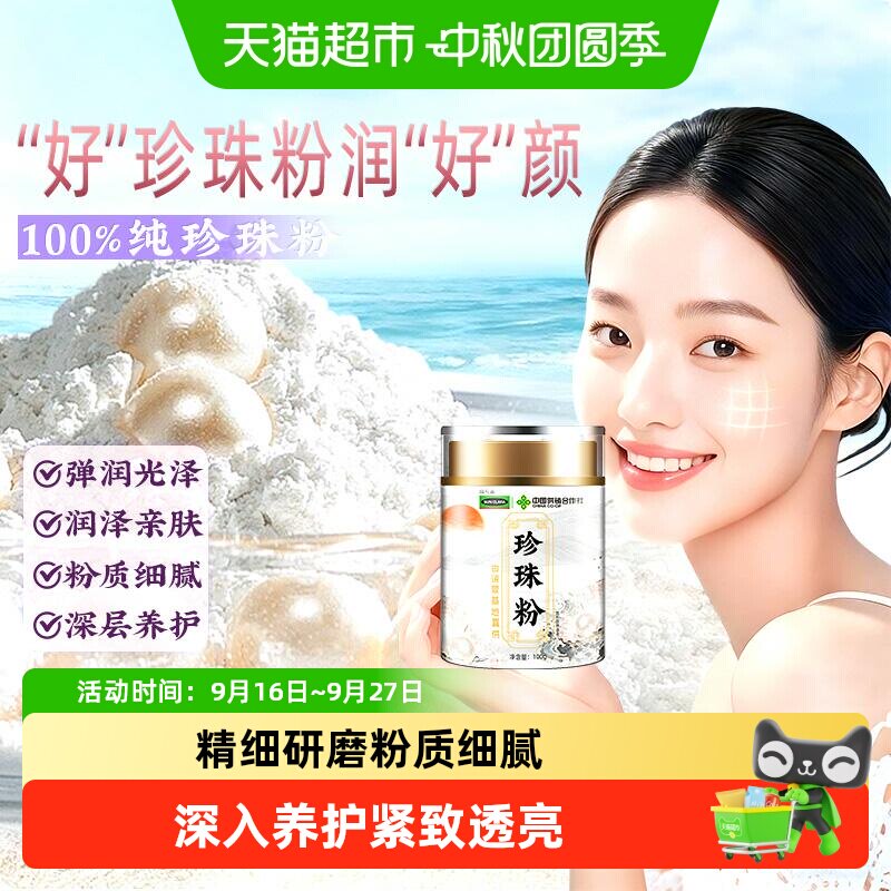 温和细腻珍珠粉精致透亮图片