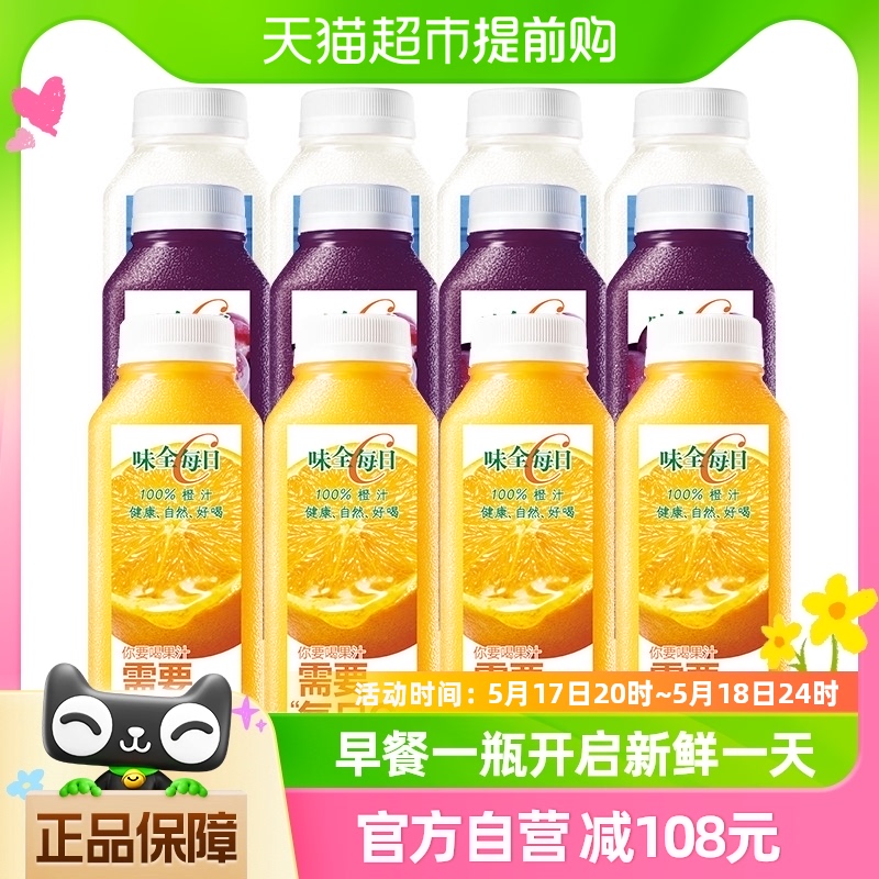 味全每日C果汁饮料橙汁葡萄汁椰汁300ml×12瓶椰子水低温纯果蔬汁-封面