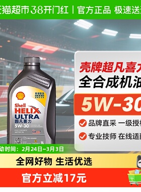 壳牌港版超凡喜力HelixUltra灰壳1L全合成SP级A3B4自营正品5W-30