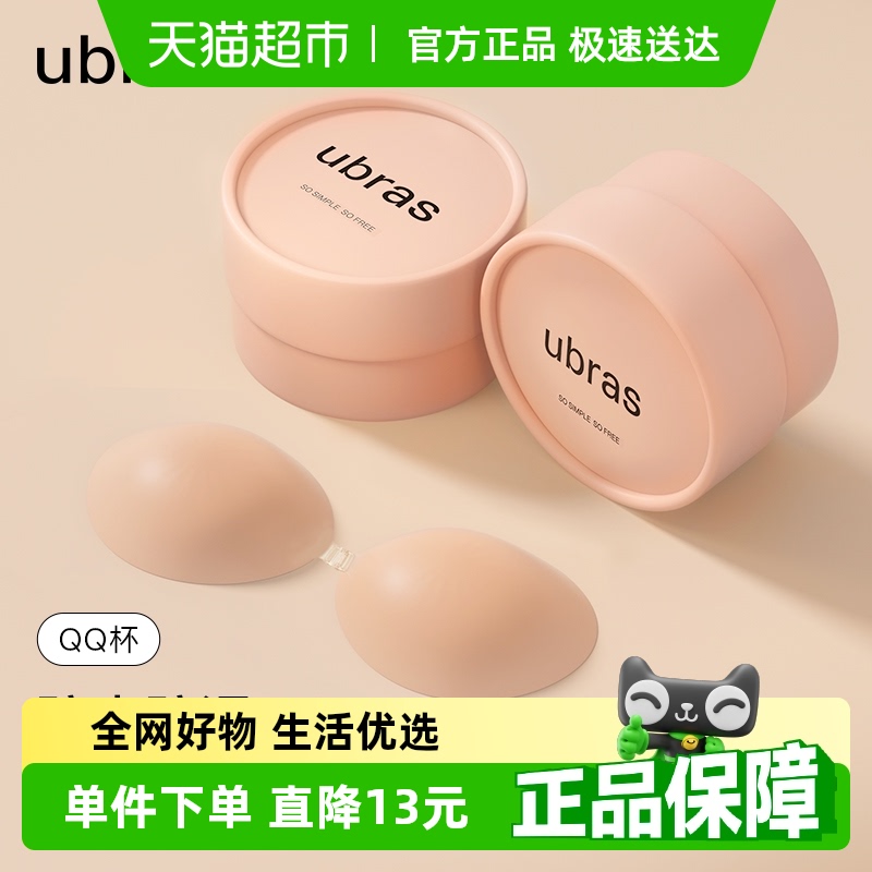ubras聚拢硅胶乳贴隐形防走光