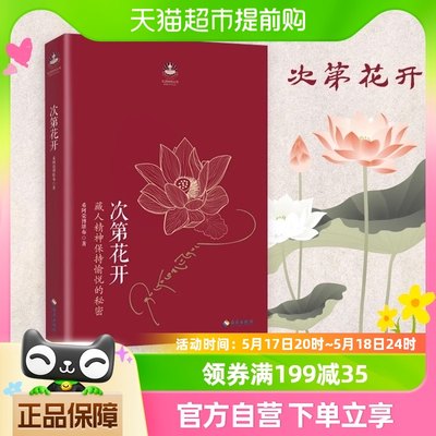 次第正版希阿荣博堪布