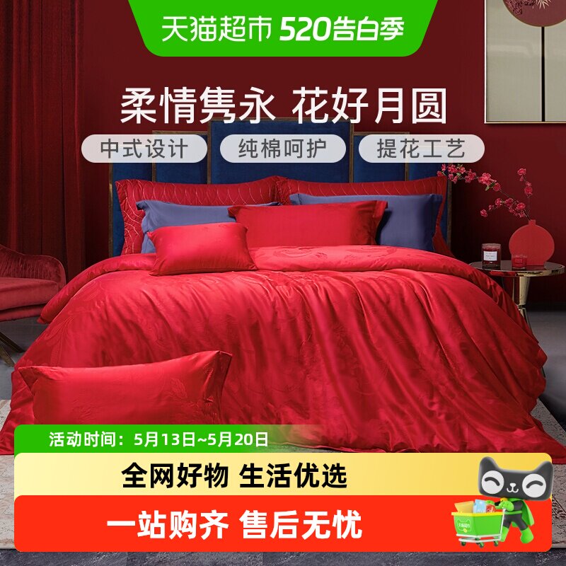 富安娜纯棉婚庆四件套大红色结婚床上用品婚嫁喜被全棉床单被套4