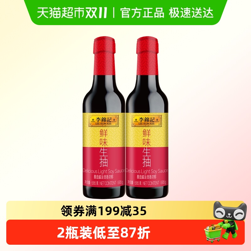 李锦记鲜味生抽炒菜提鲜增香