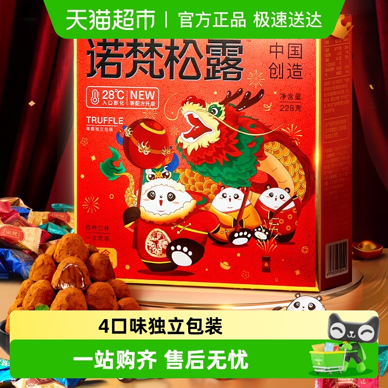 诺梵松露巧克力圣诞节零食