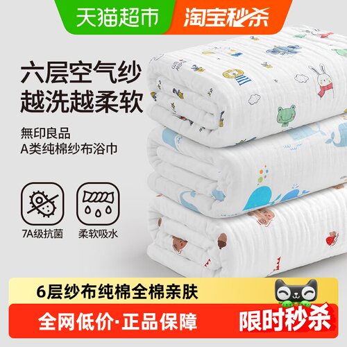 无印良品6层纱布儿童浴巾7A抗菌